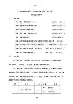 電纜溝道施工方案 (2)