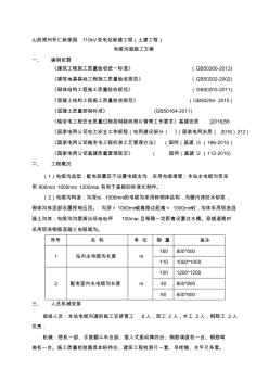 电缆沟道施工方案 (3)