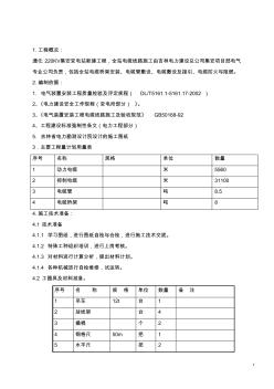 电缆线路施工方案 (3)