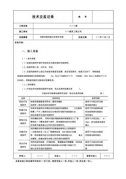 電纜終端和接頭的制作安裝技術(shù)交底