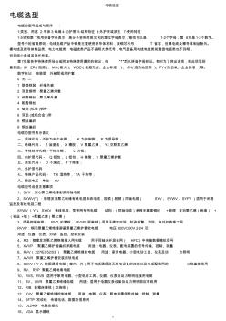 电缆选型[1]