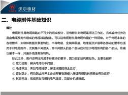 電纜附件安裝基本知識(shí)
