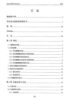 电解铝槽用免烧成SiC耐火材料的研究