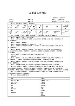 電解銅合同