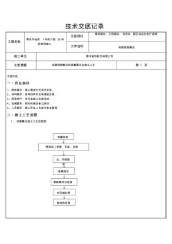 电路线路敷设技术交底