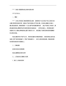 電除塵器施工安裝方案(精)