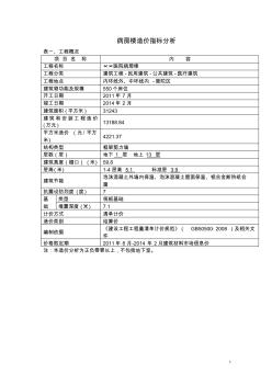 病房楼造价指标分析上海建设工程造价信息