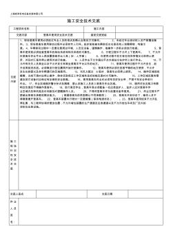 登高車使用安全技術(shù)交底 (2)