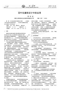 百葉在建筑設計中的應用