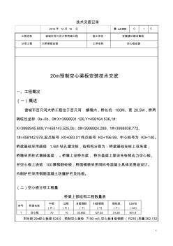 百尺河大桥安装板技术交底