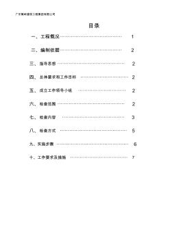 百日攻坚安全方案 (2)