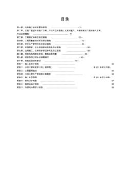 皋陶大橋-技術標一施工組織