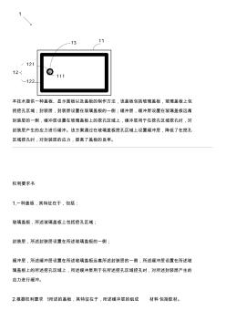 盖板、显示屏以及盖板的制作方法与设计方案