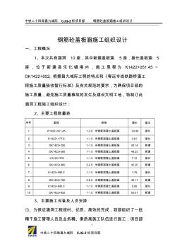 盖板涵施工组织设计