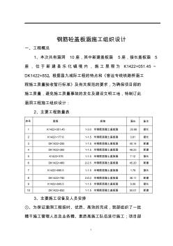 盖板涵施工组织设计_(1)