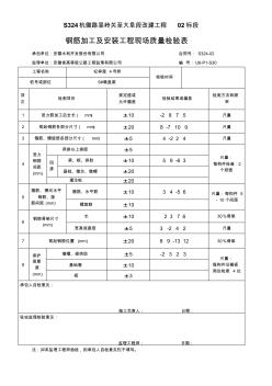 蓋梁檢查表