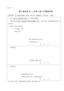 盾构可切削混凝土玻璃纤维筋施工方案