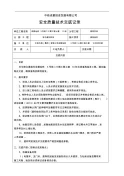 盾构始发安全技术交底