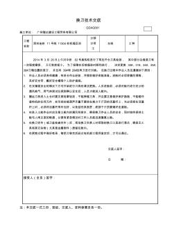 盾構(gòu)機(jī)換刀技術(shù)交底