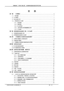 盾构机选型及适应性评估方案-中水14局