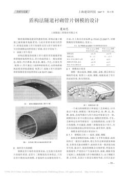 盾构法隧道衬砌管片钢模的设计