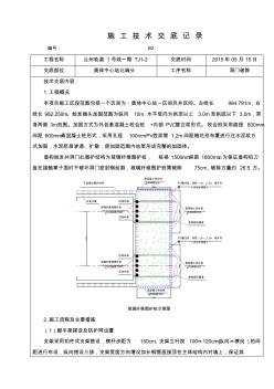 盾构洞门破除施工技术交底