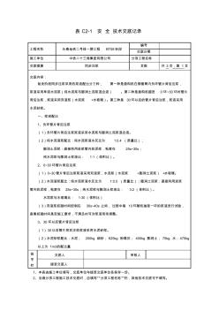 盾构隧道同步注浆技术交底