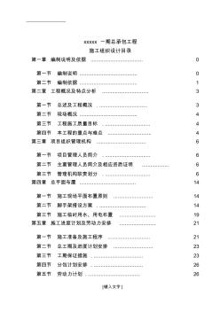 短肢剪力墙结构高层建筑施工组织设计