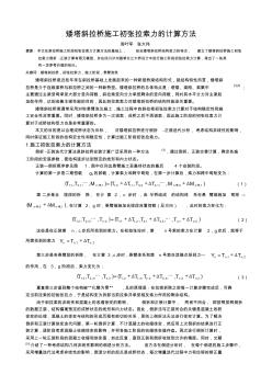 矮塔斜拉橋施工初張拉索力計(jì)算