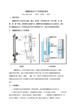 磁翻板液位计工作原理及维护 (2)