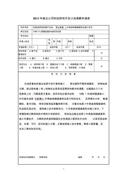 福州地鐵課題申報表