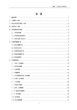 福州—万科永泰大樟溪项目框剪混凝土结构施工策划书