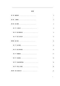 福州大學(xué)城校際道路施工組織設(shè)計(jì)方案