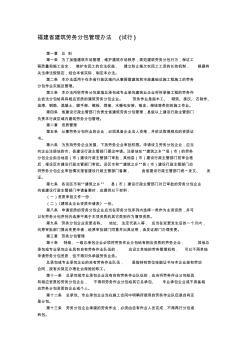 福建省建筑勞務(wù)分包管理辦法(試行)