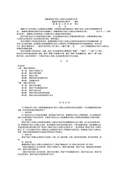 福建省房地产经纪人协理从业资格考试大纲