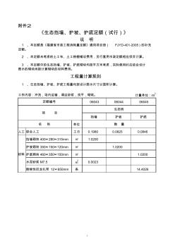 福建省生態(tài)擋墻、護(hù)坡、護(hù)底定額