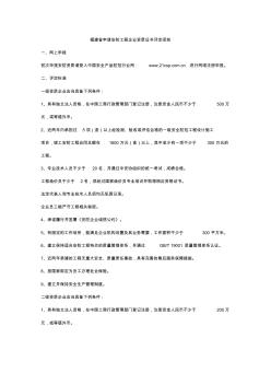 福建省申请安防工程企业资质证书评定须知