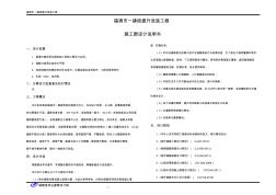 福清市一拂街改造工程設(shè)計(jì)說明施工圖