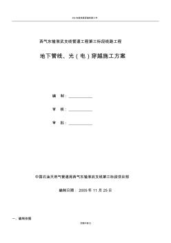 穿越地下管線、電纜施工方案 (3)