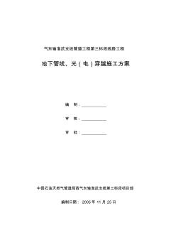 穿越地下管線電纜施工方案