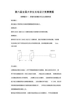 穿透毛玻璃的可见光成像系统