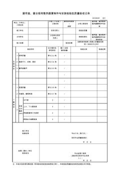 窗簾盒、窗臺板和散熱器罩制作與安裝檢驗批質(zhì)量驗收記錄