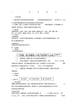 窗帘盒窗台板的制作与安装技术交底