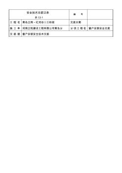 窗戶安裝安全技術(shù)交底 (2)