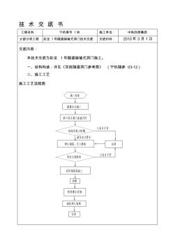 端墻式洞門施工技術(shù)交底.