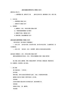 第05講2H312010建筑管道工程施工技術(shù)