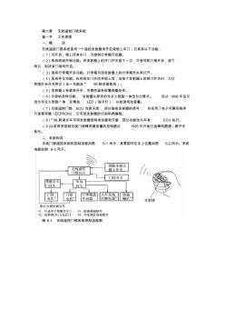 第06章无线遥控门锁系统