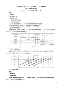 第17讲2018造价管理1v1基础班-造价管理：专题九：流水施工组织方法(讲义)