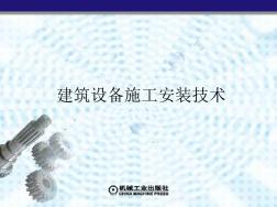 第1章安裝工程常用材料ppt課件