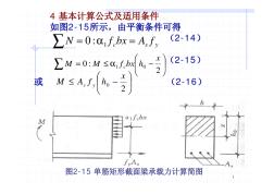 第2章鋼筋混凝土結(jié)構(gòu)